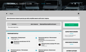 Caddy-club.com.ua thumbnail