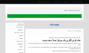 Cafe-apps.smart-android.ir thumbnail