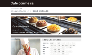 Cafe-commca-recruit.jp thumbnail