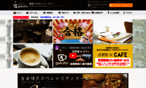 Cafe-gakuto.com thumbnail