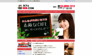 Cafe-kaigyou.com thumbnail