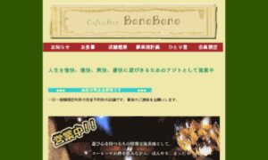 Cafebar-bonobono.jp thumbnail