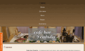 Cafebar-usadba.ru thumbnail