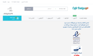 Cafedesign.ir thumbnail