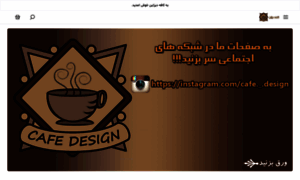 Cafeedesign.ir thumbnail