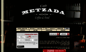 Cafemetzada.rest.co.il thumbnail