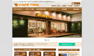 Cafetime.co.jp thumbnail