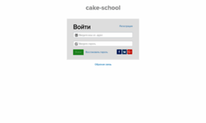 Cake-school.getcourse.ru thumbnail