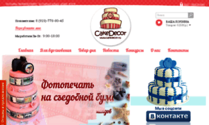 Cakedecor.ru thumbnail