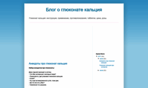 Calcium-gluconate.blogspot.com thumbnail