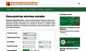 Calculator-ipotek.ru thumbnail