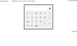 Calculator-online.com.ua thumbnail