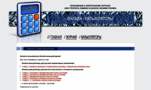 Calculator.master-ram.ru thumbnail