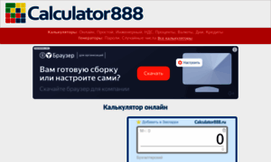 Calculator888.ru thumbnail