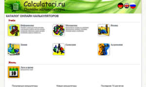 Calculatori.ru thumbnail