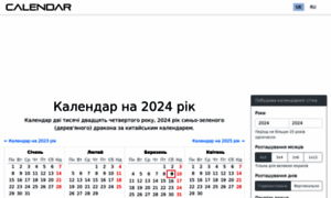 Calendar.org.ua thumbnail