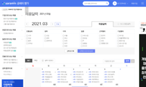 Calendar.saramin.co.kr thumbnail
