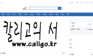 Caligo.kr thumbnail