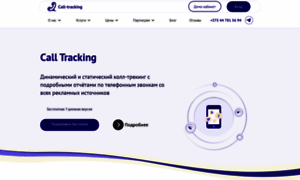 Call-tracking.by thumbnail