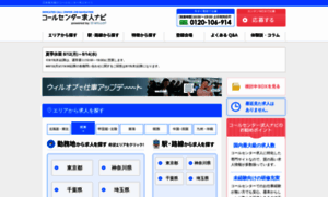 Callcenternavi.jp thumbnail