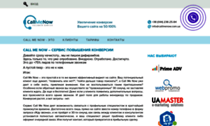Callmenow.com.ua thumbnail