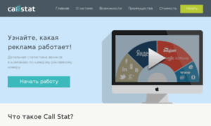 Callstat.ru thumbnail