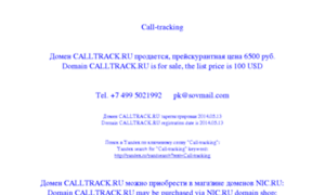 Calltrack.ru thumbnail