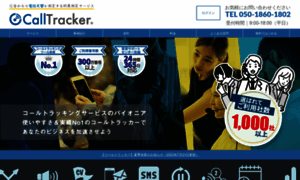Calltracker.jp thumbnail