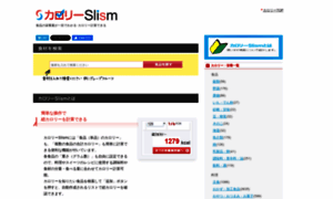 Calorie.slism.jp thumbnail