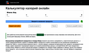 Calories100.ru thumbnail
