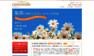 Camomille.co.jp thumbnail