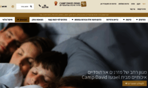Camp-david.co.il thumbnail
