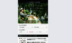 Camp-gear.jp thumbnail