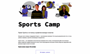 Camp.sports.ru thumbnail