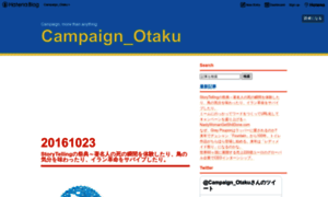 Campaign-otaku.hatenadiary.com thumbnail