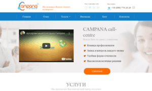 Campana.com.ua thumbnail