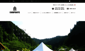 Campdays.jp thumbnail