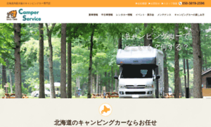 Camperservice.jp thumbnail