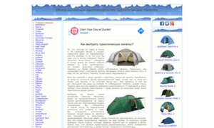 Camping-tent.ru thumbnail