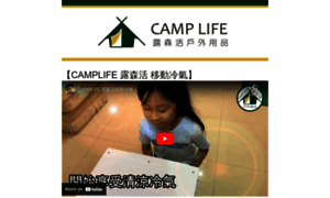 Camplife.com.tw thumbnail