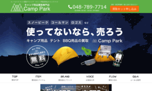 Camppark.jp thumbnail