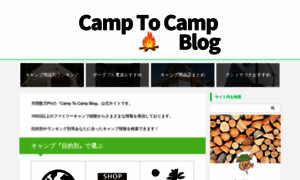 Camptocampblog.com thumbnail
