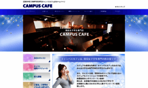 Campuscafe.jp thumbnail