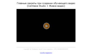 Camtasia-video.ru thumbnail