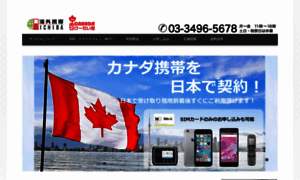 Canada-keitai.com thumbnail