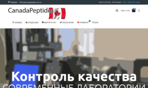 Canadapeptides.com.ua thumbnail