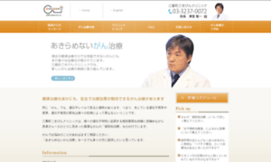 Cancerclinic.jp thumbnail