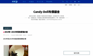 Candydoll.pixnet.net thumbnail