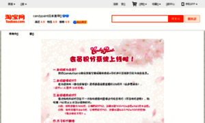 Candypaint.world.taobao.com thumbnail