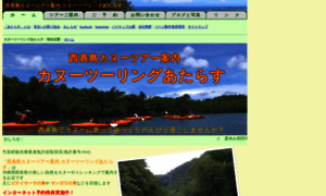 Canoe-touring.jp thumbnail